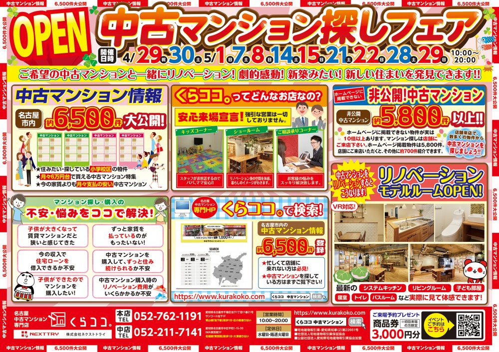 5月イベント　お住まい探しフェア