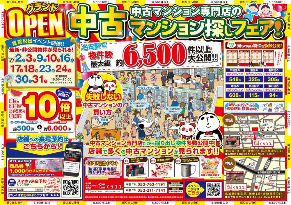 7月イベント　住まいに願いを☆夢のマイホーム探しフェア
