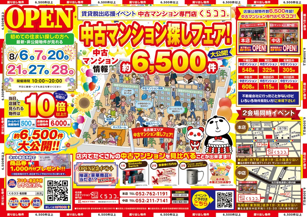 8月イベント　夏の大感謝祭フェア