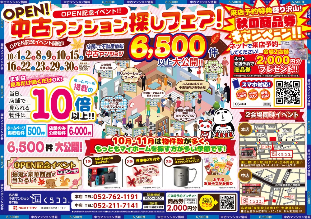 10月イベント　リノベーション相談フェア