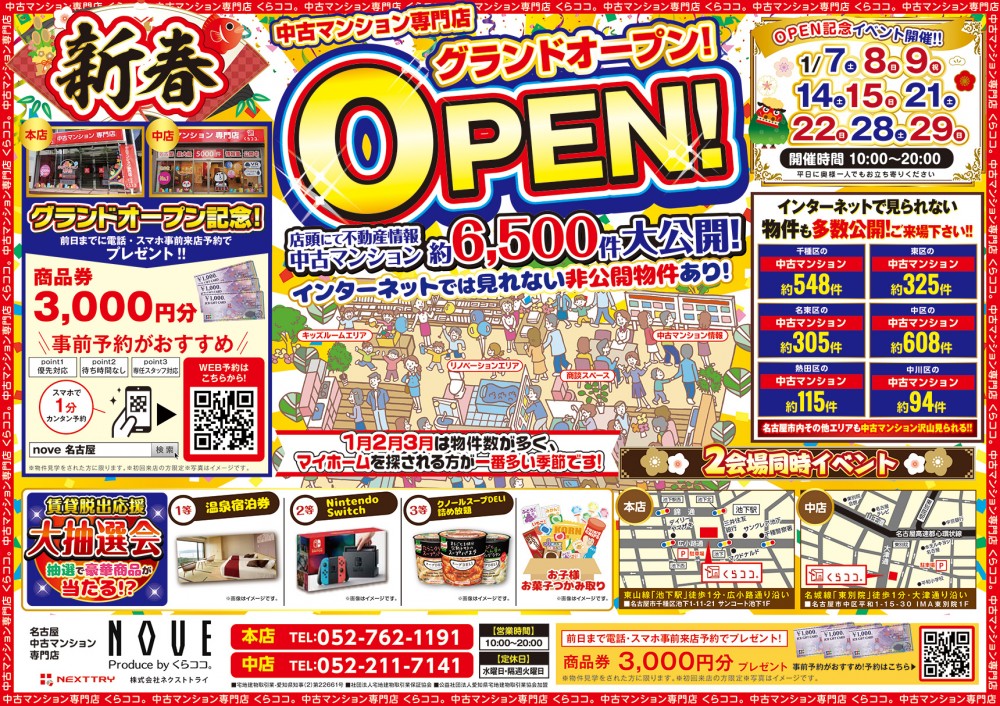 1月イベント　新春初売りフェア