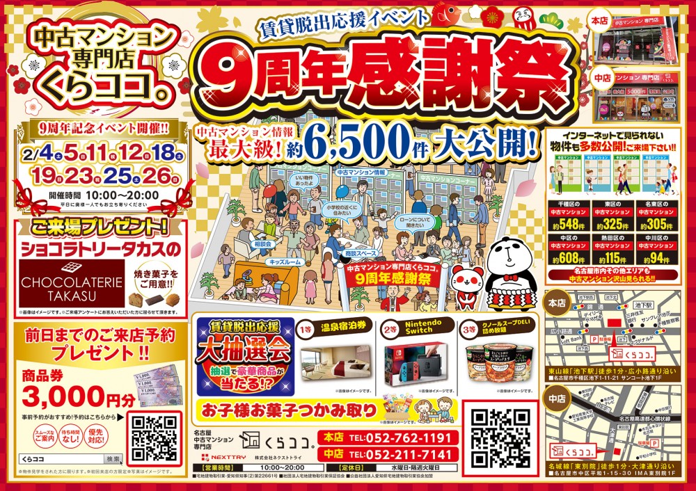 2月イベント　想いを届け！バレンタインフェア