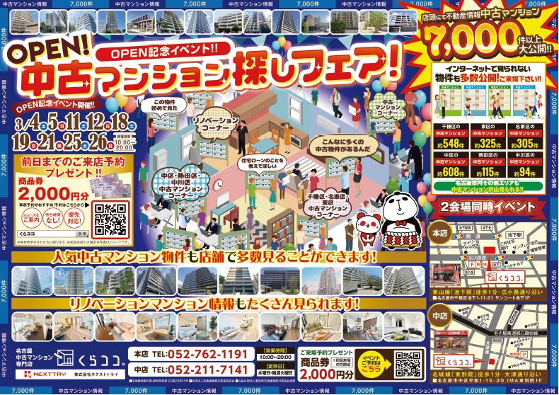 3月イベント　新生活応援フェア！