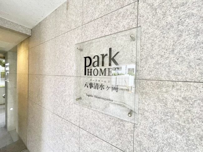名古屋市瑞穂区中古マンションにご案内しました!|名古屋・中古マンション案内レポート|