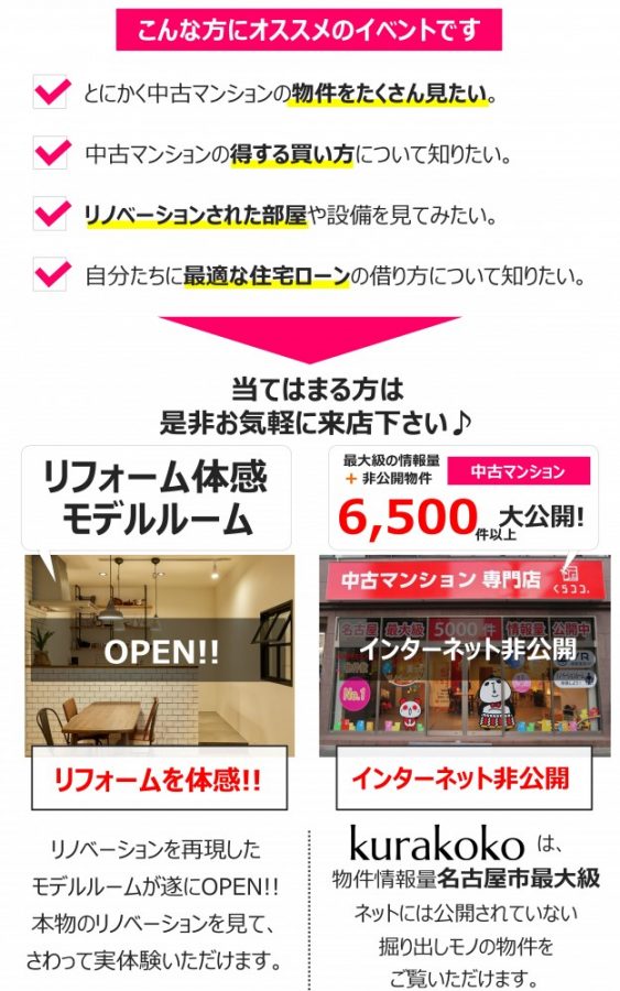 リフォーム体感・インターネット非公開