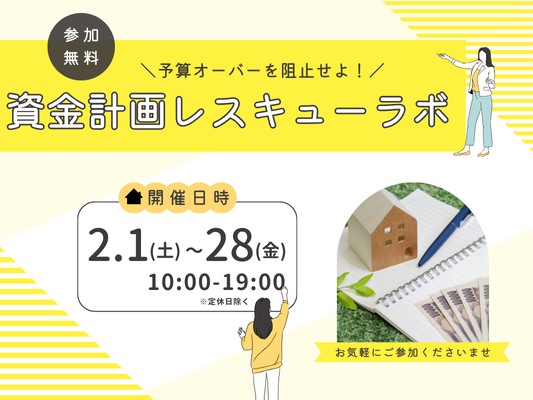 資金計画レスキューラボ
