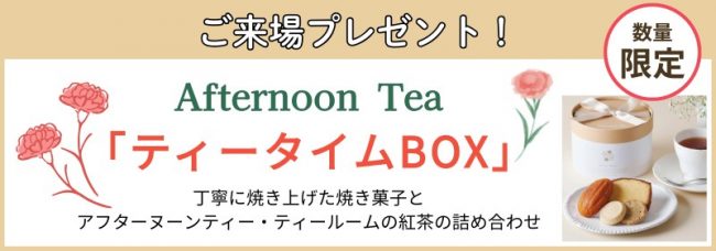 5月限定ご来場プレゼント
