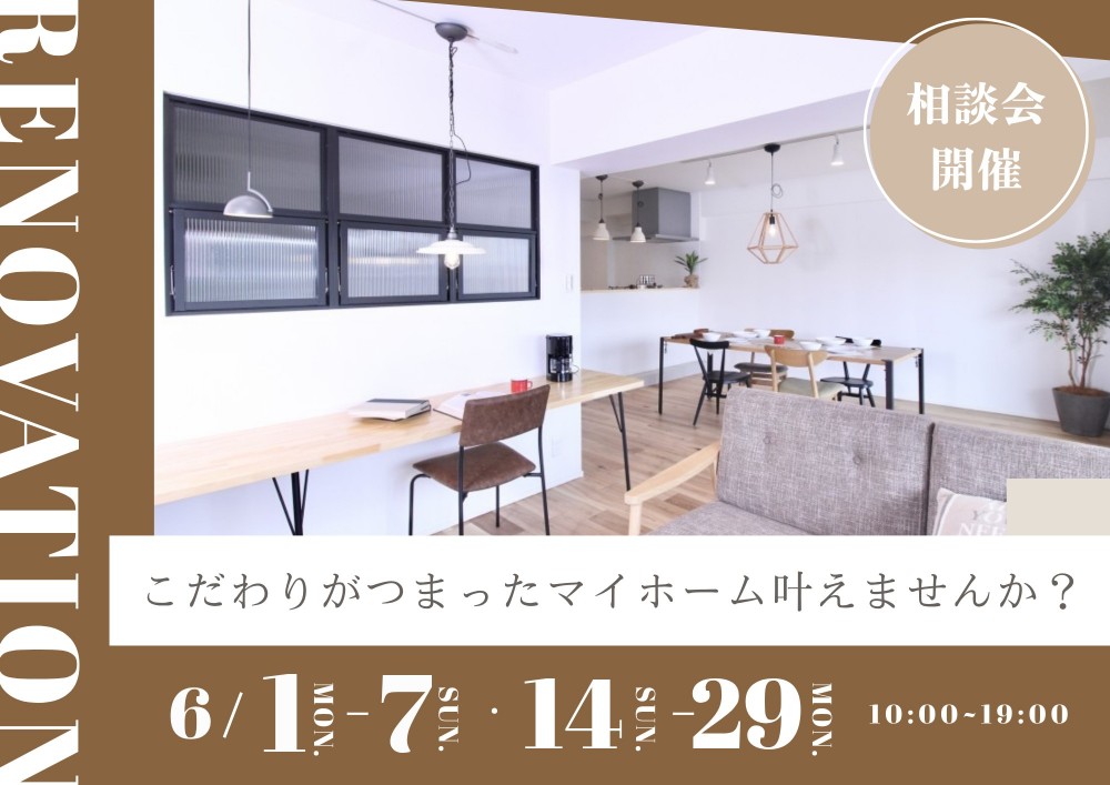 中古マンション×リノベーション
