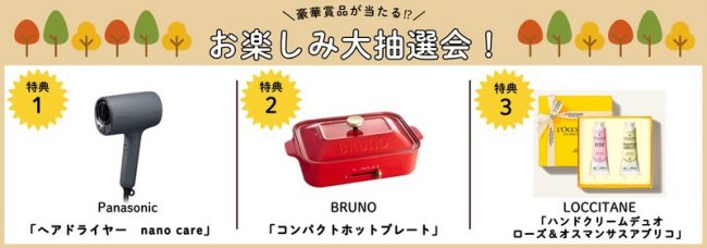 豪華賞品が当たる⁉お楽しみ大抽選会!